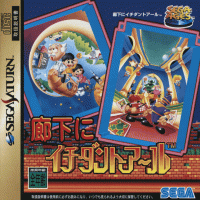 Rouka ni Ichidant-R JP Sega Saturn JP box art
